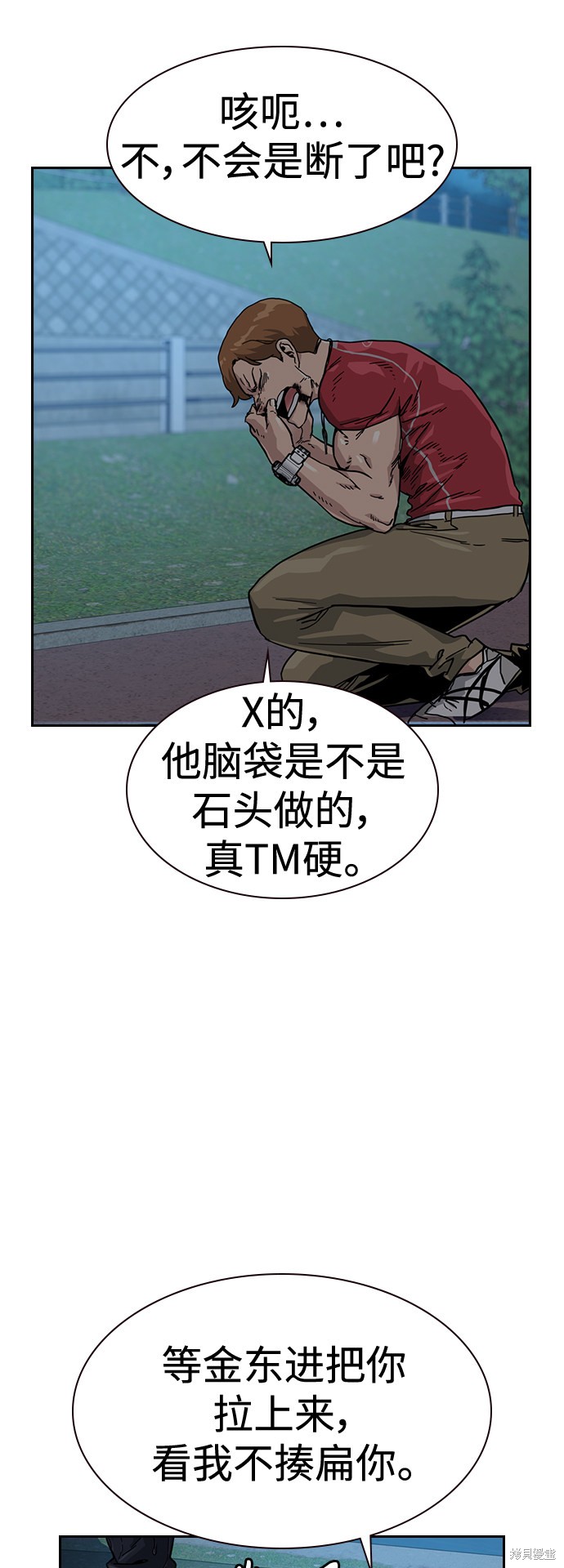 街头生存手册 第26话 第5页