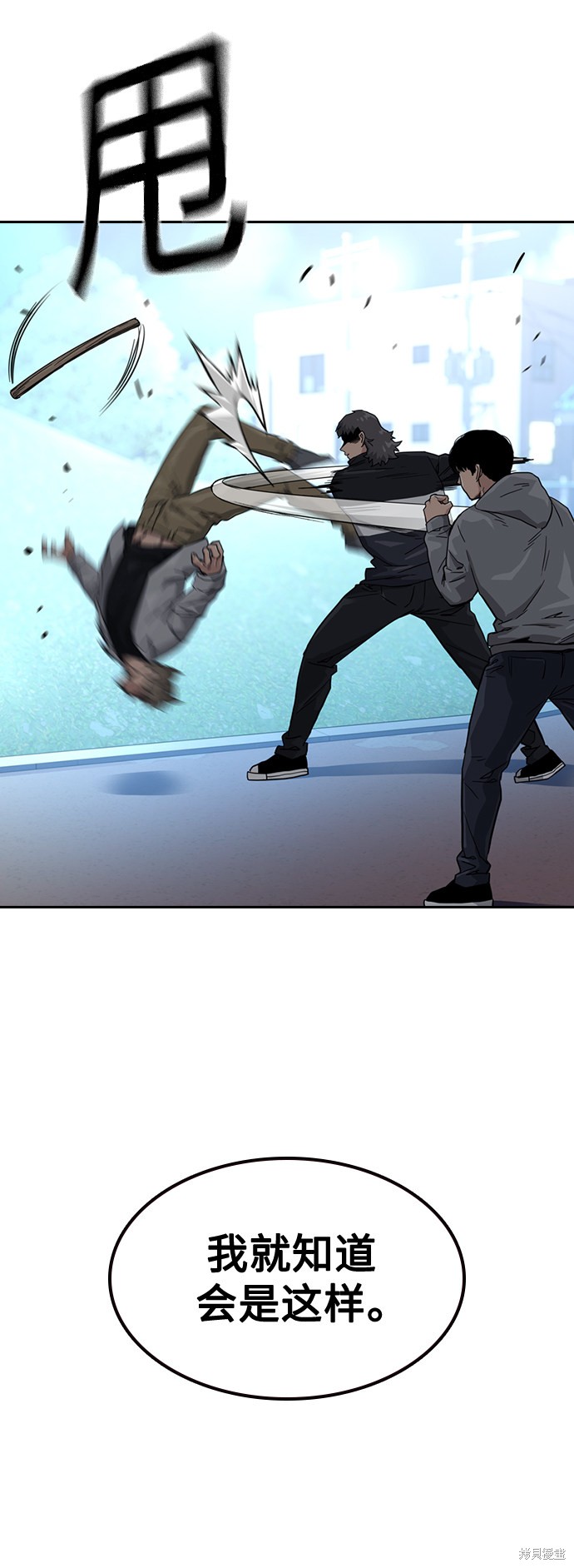 街头生存手册 第26话 第52页