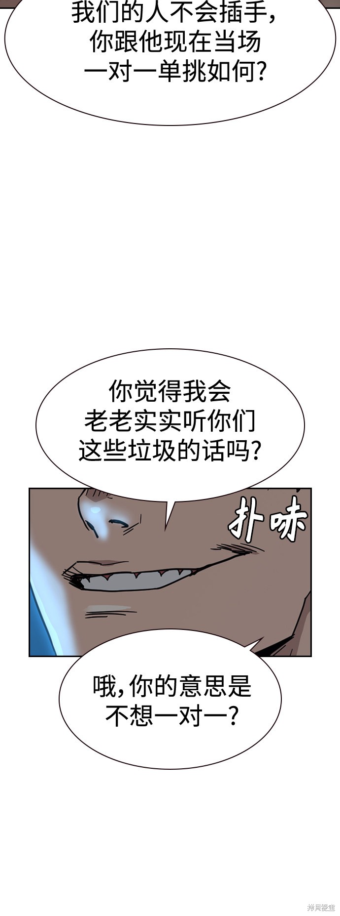 街头生存手册 第26话 第58页
