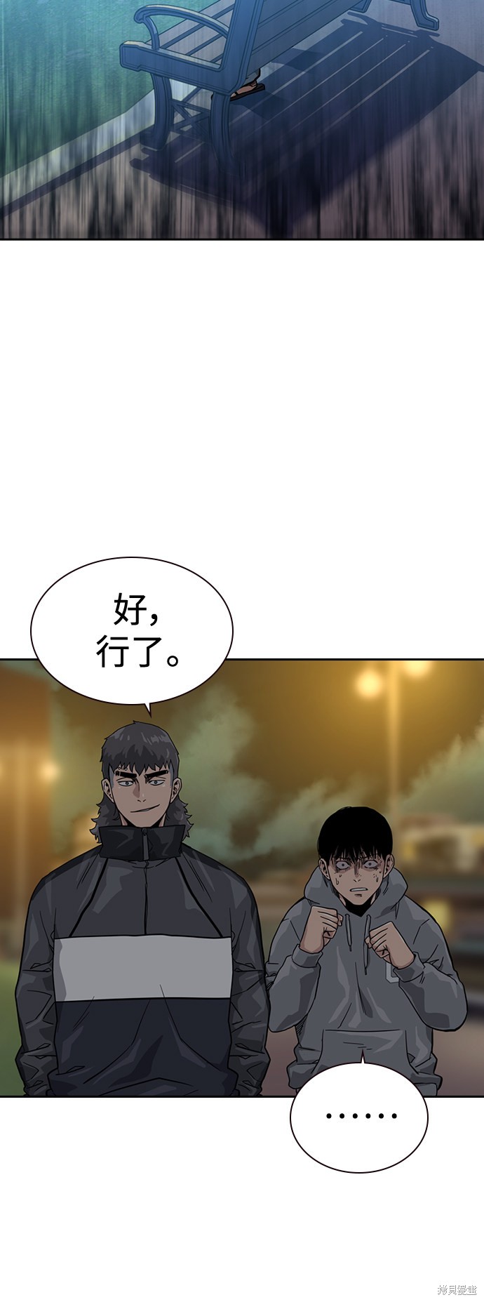 街头生存手册 第26话 第62页