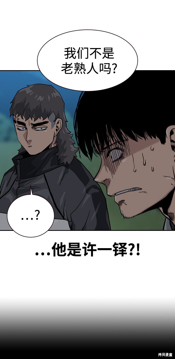 街头生存手册 第26话 第69页