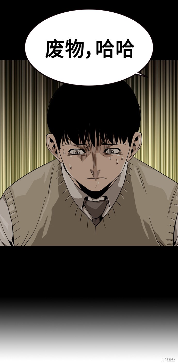 街头生存手册 第26话 第74页