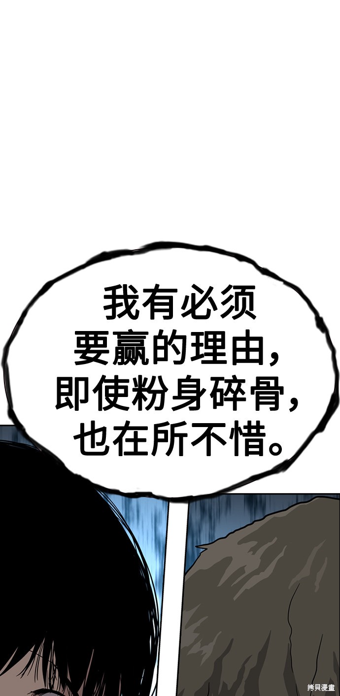 街头生存手册 第26话 第76页