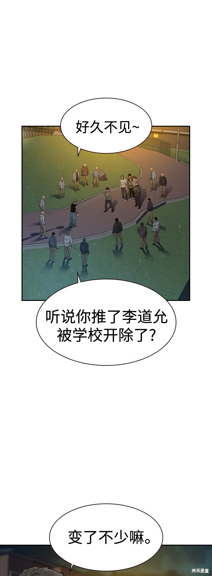 街头生存手册 第27话 第2页