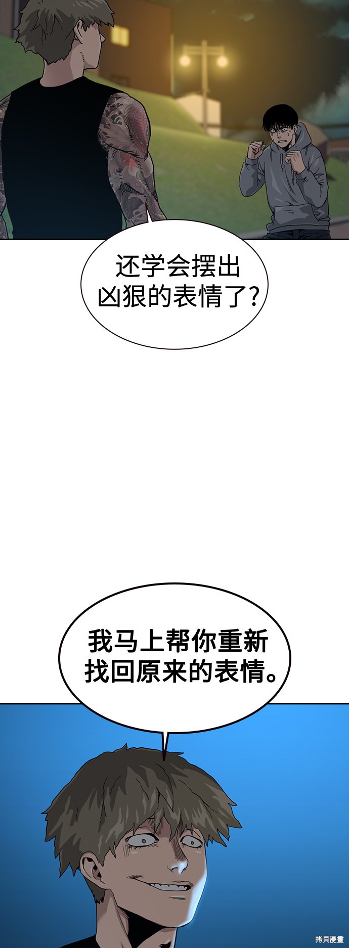 街头生存手册 第27话 第3页