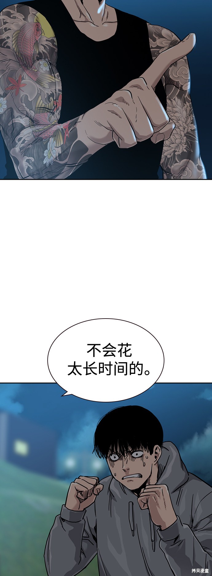 街头生存手册 第27话 第4页