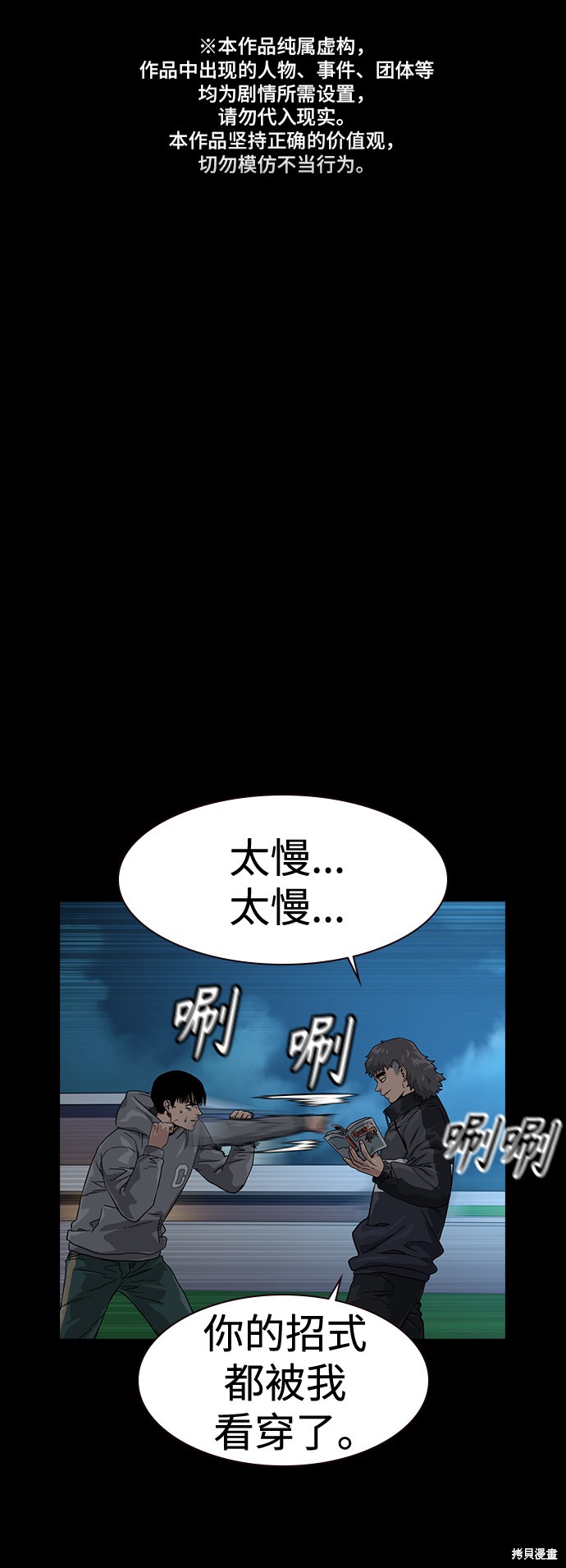 街头生存手册 第28话 第1页