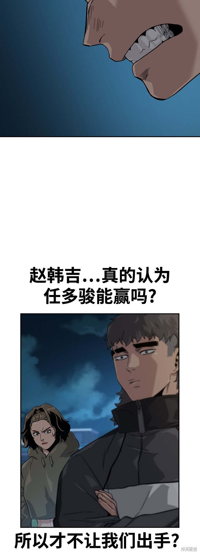 街头生存手册 第28话 第10页