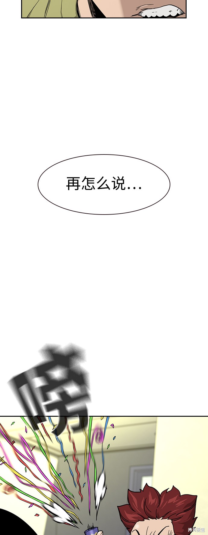 街头生存手册 第29话 第37页