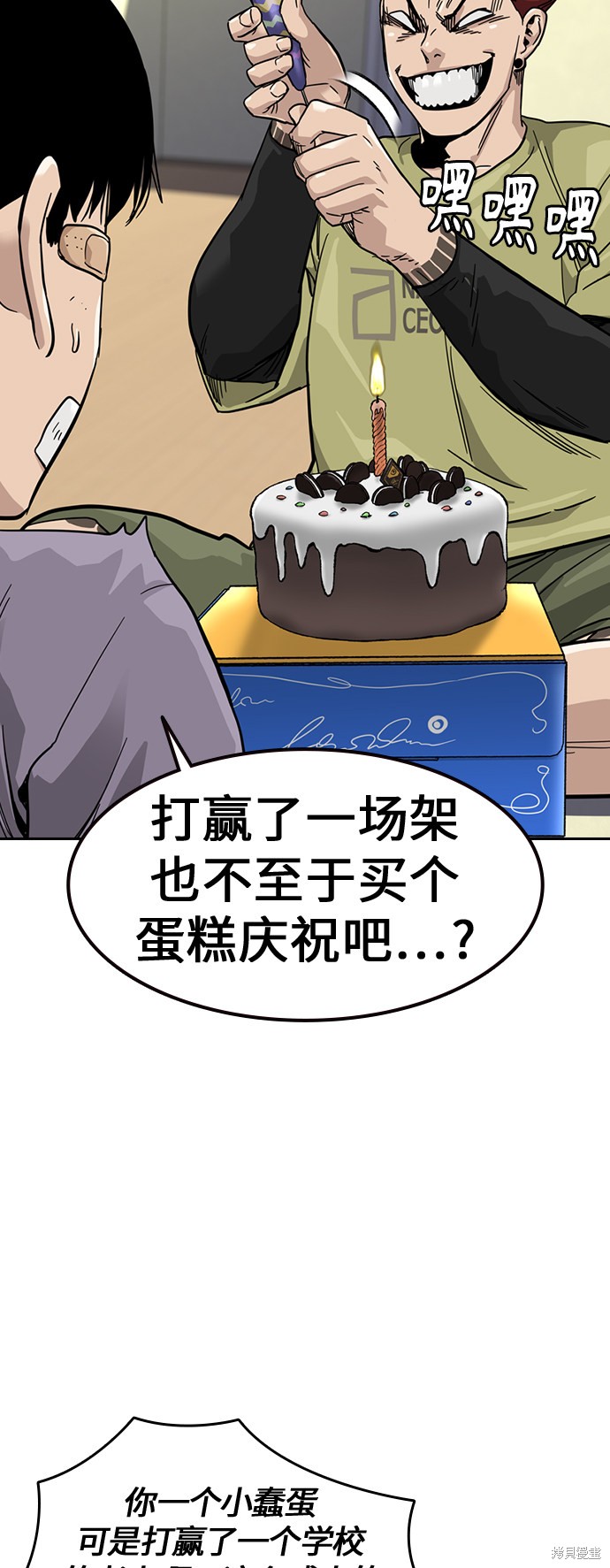 街头生存手册 第29话 第38页