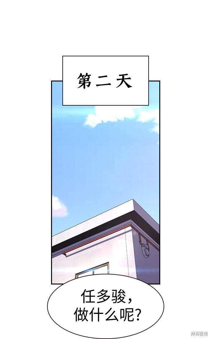 街头生存手册 第29话 第62页