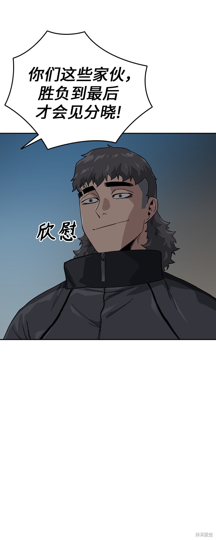 街头生存手册 第29话 第74页