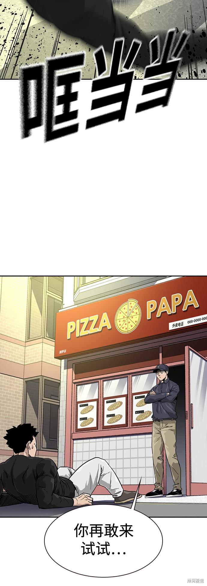 街头生存手册 第30话 第55页
