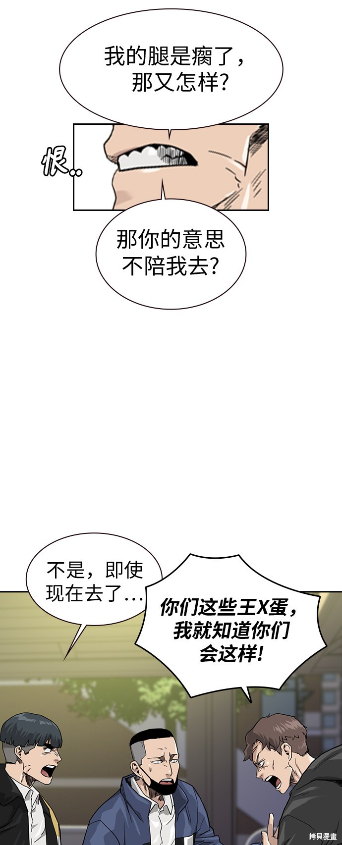 街头生存手册 第31话 第18页