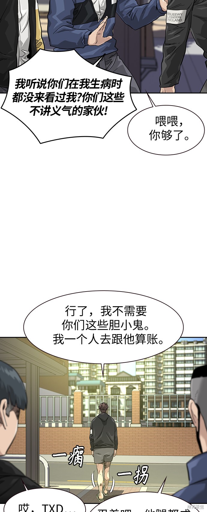 街头生存手册 第31话 第19页