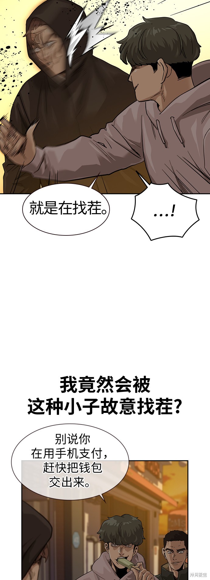 街头生存手册 第31话 第58页