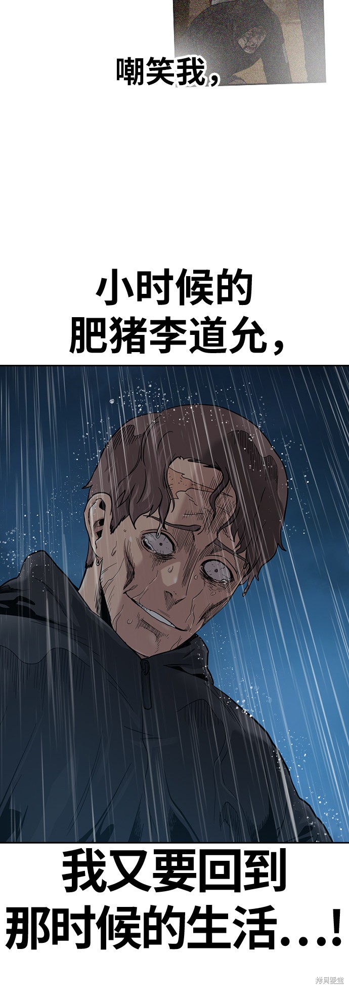 街头生存手册 第32话 第33页