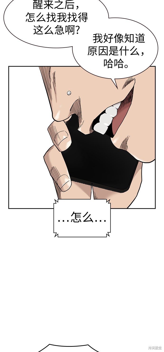 街头生存手册 第32话 第58页