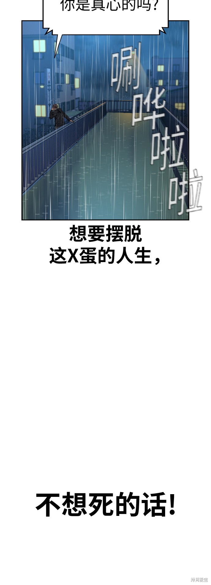 街头生存手册 第32话 第72页