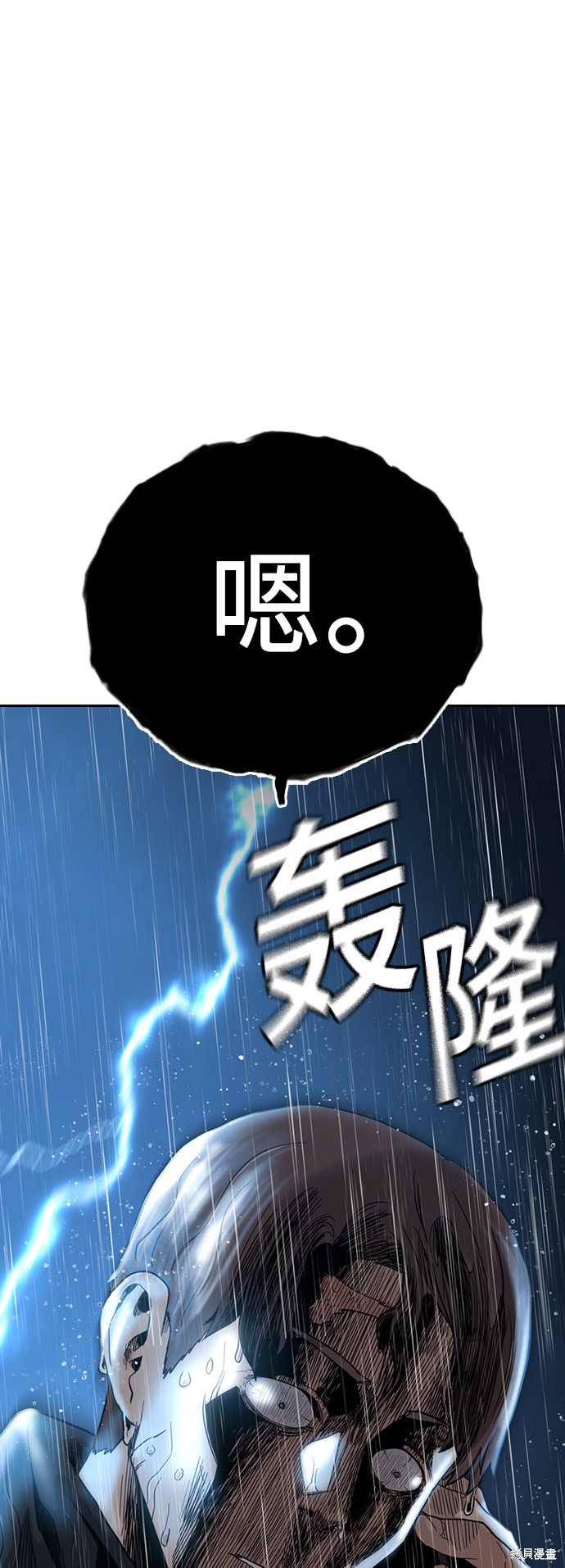 街头生存手册 第32话 第79页