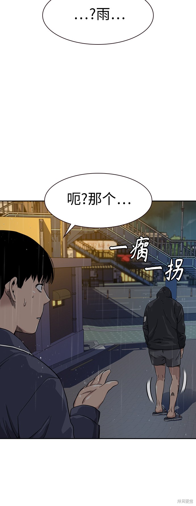 街头生存手册 第32话 第10页