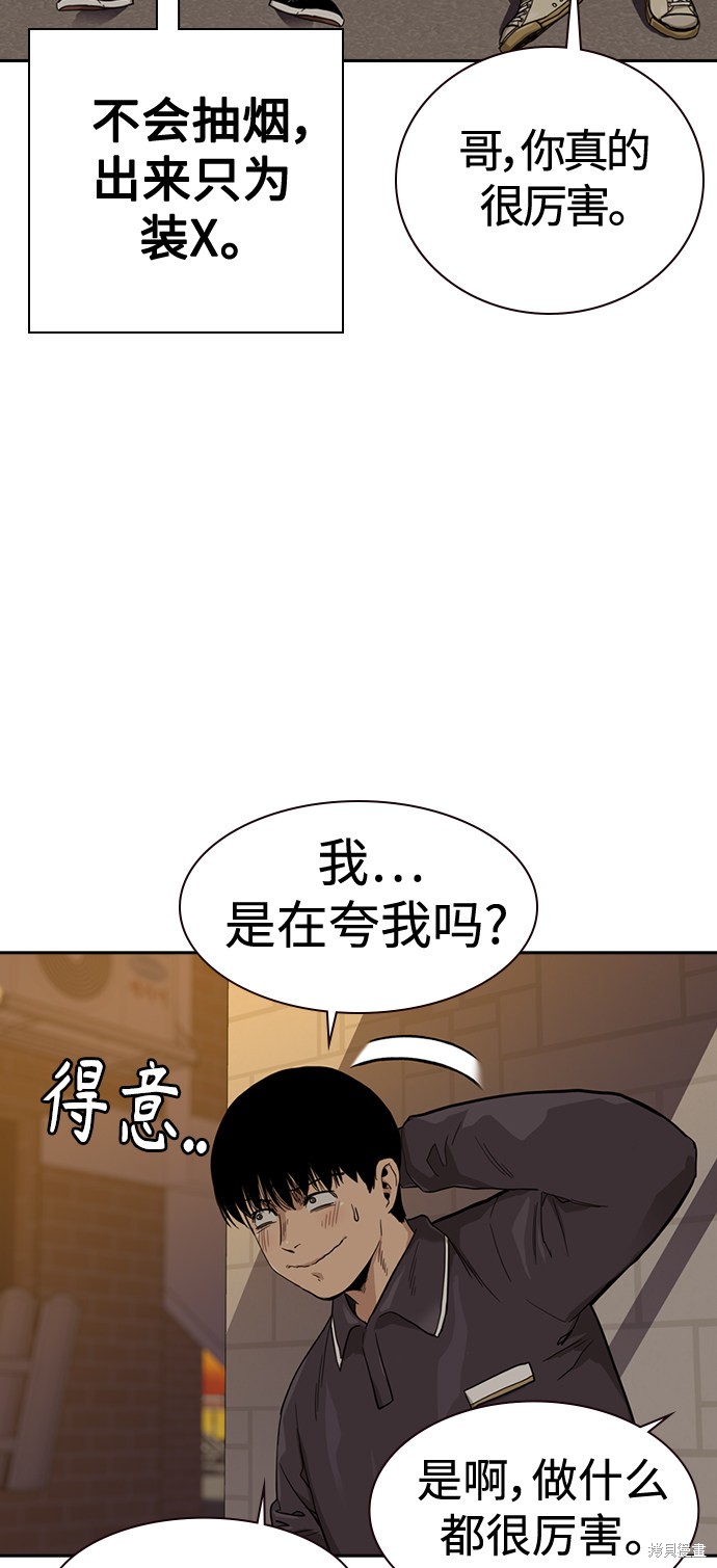 街头生存手册 第33话 第34页
