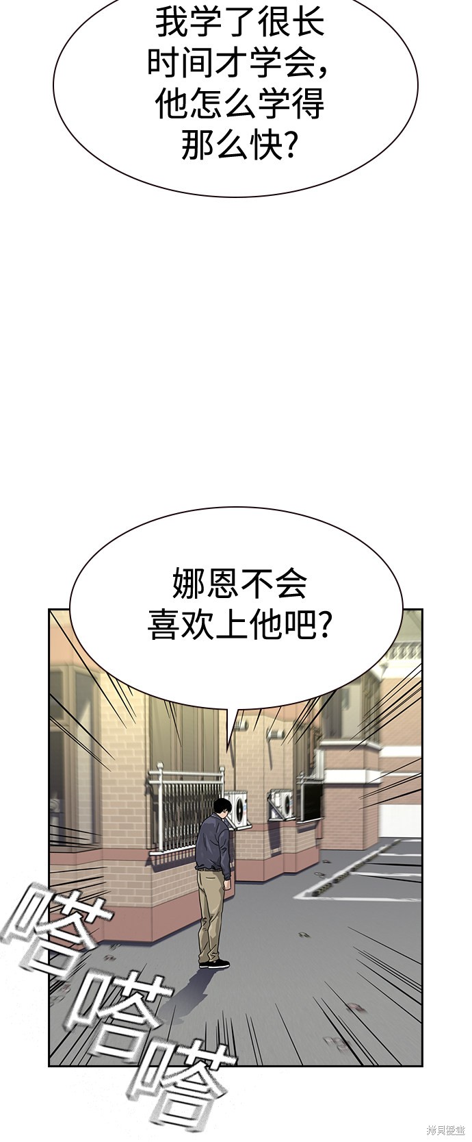 街头生存手册 第33话 第59页