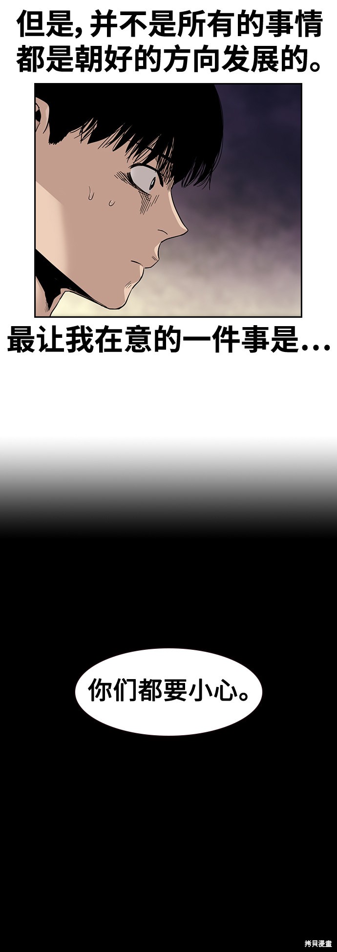 街头生存手册 第33话 第7页