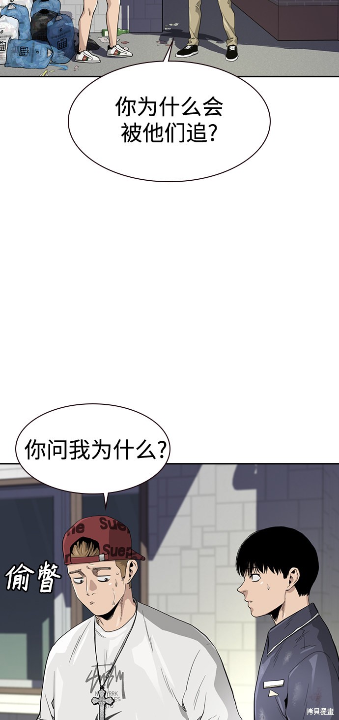 街头生存手册 第33话 第67页