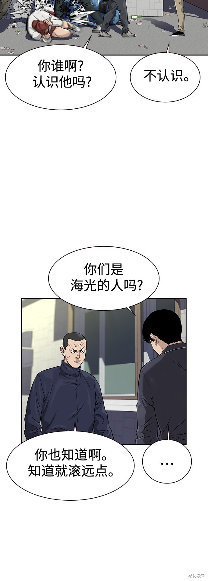 街头生存手册 第33话 第79页