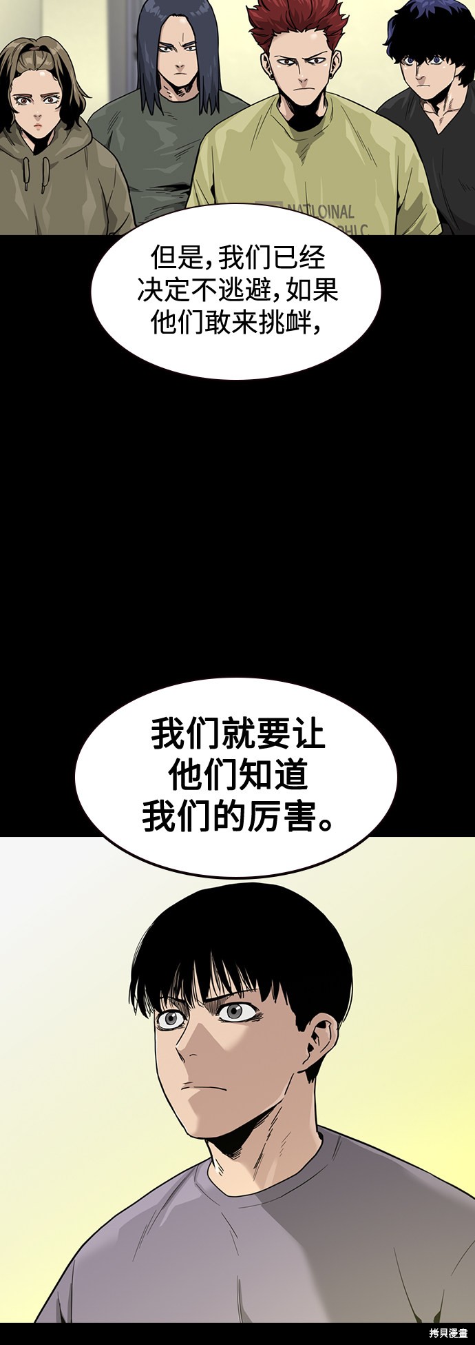 街头生存手册 第33话 第9页