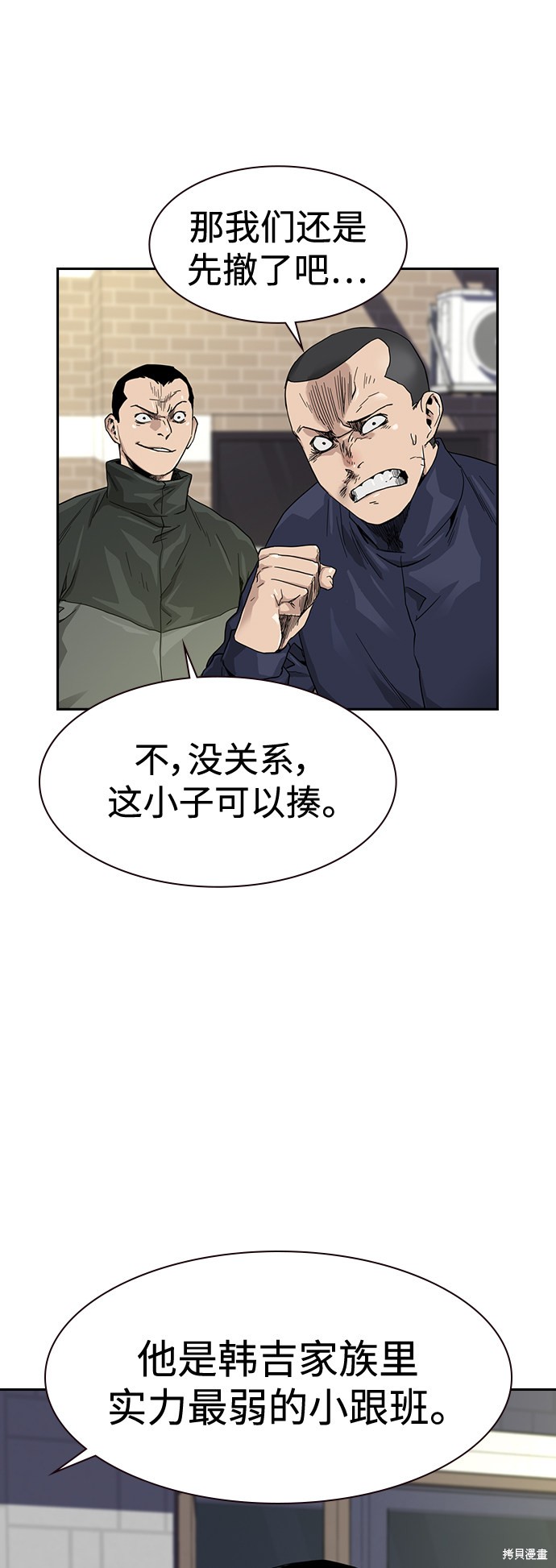 街头生存手册 第34话 第4页