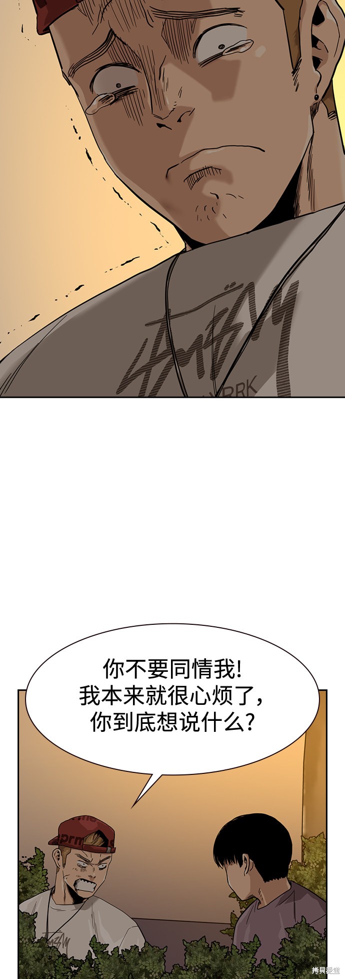 街头生存手册 第34话 第46页