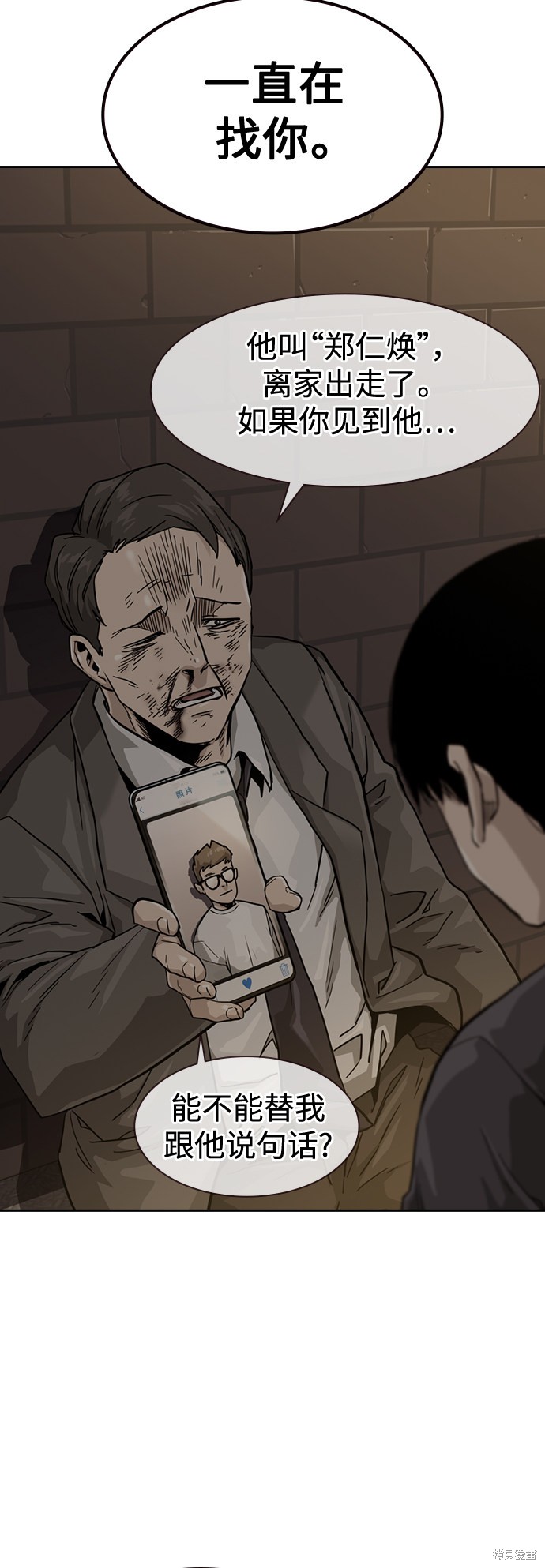 街头生存手册 第34话 第50页