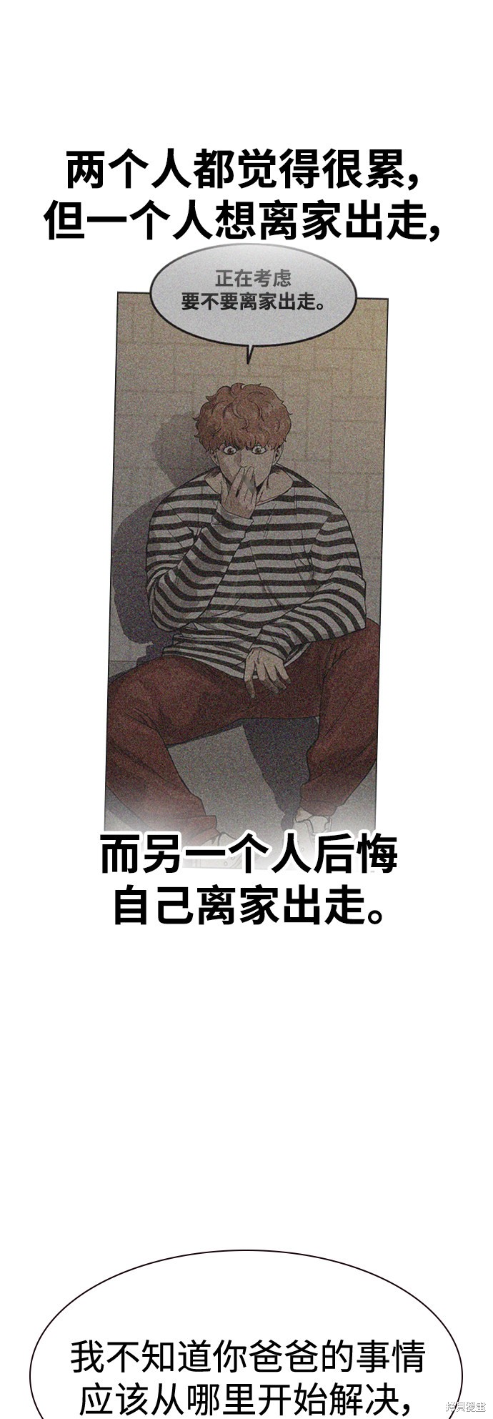 街头生存手册 第34话 第54页