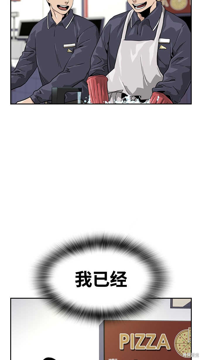 街头生存手册 第34话 第85页