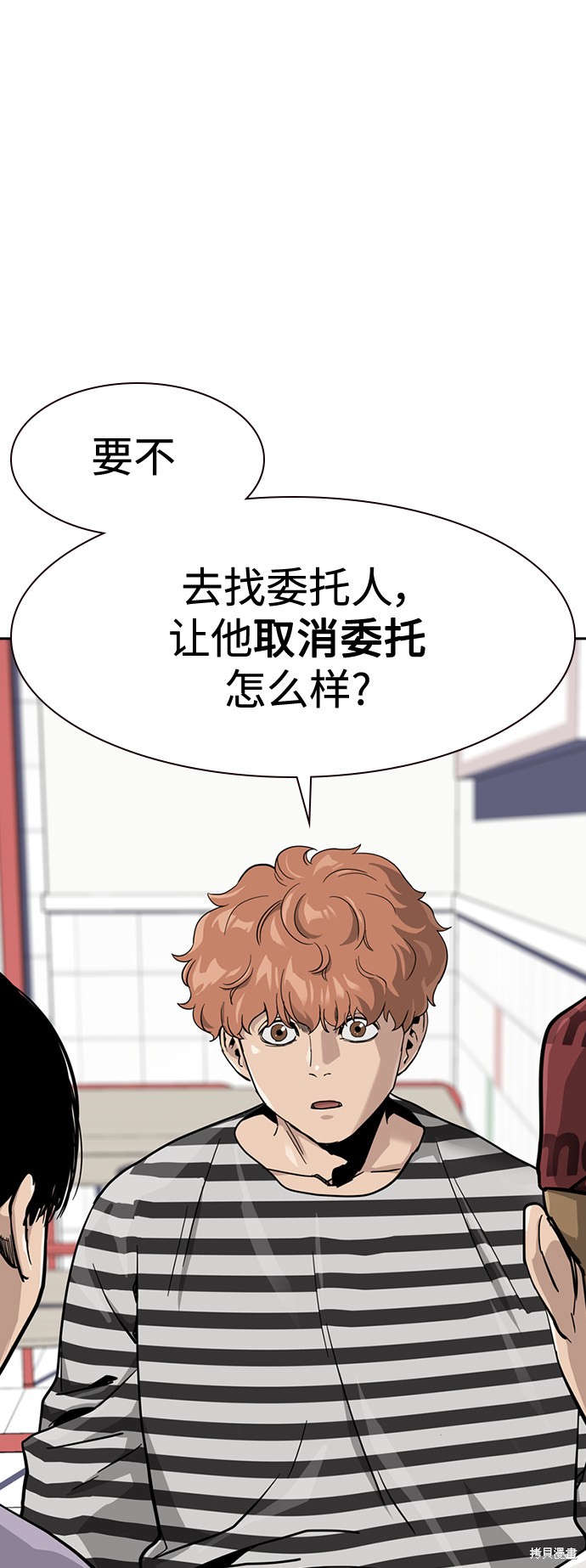 街头生存手册 第35话 第23页