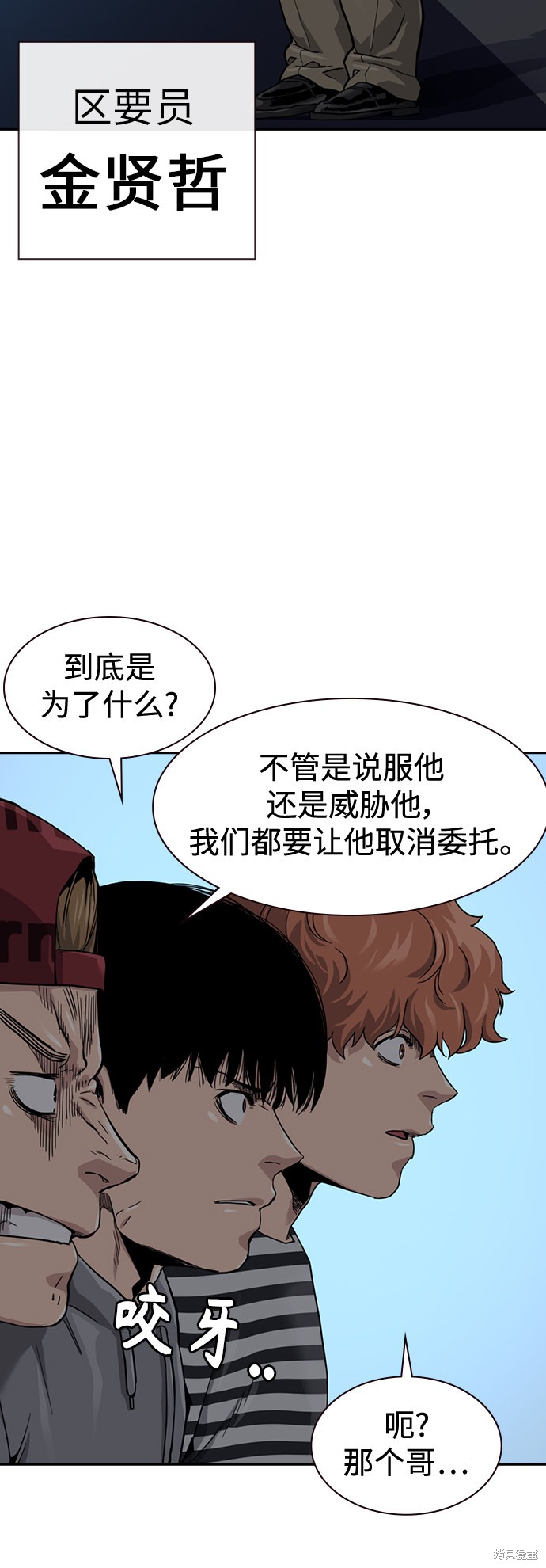 街头生存手册 第35话 第49页