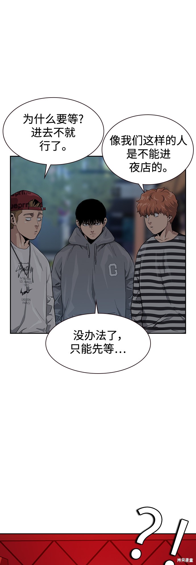 街头生存手册 第35话 第51页
