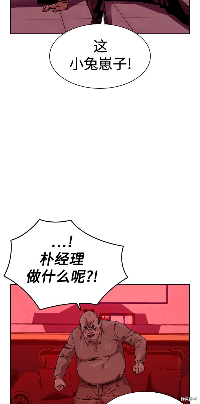 街头生存手册 第35话 第79页