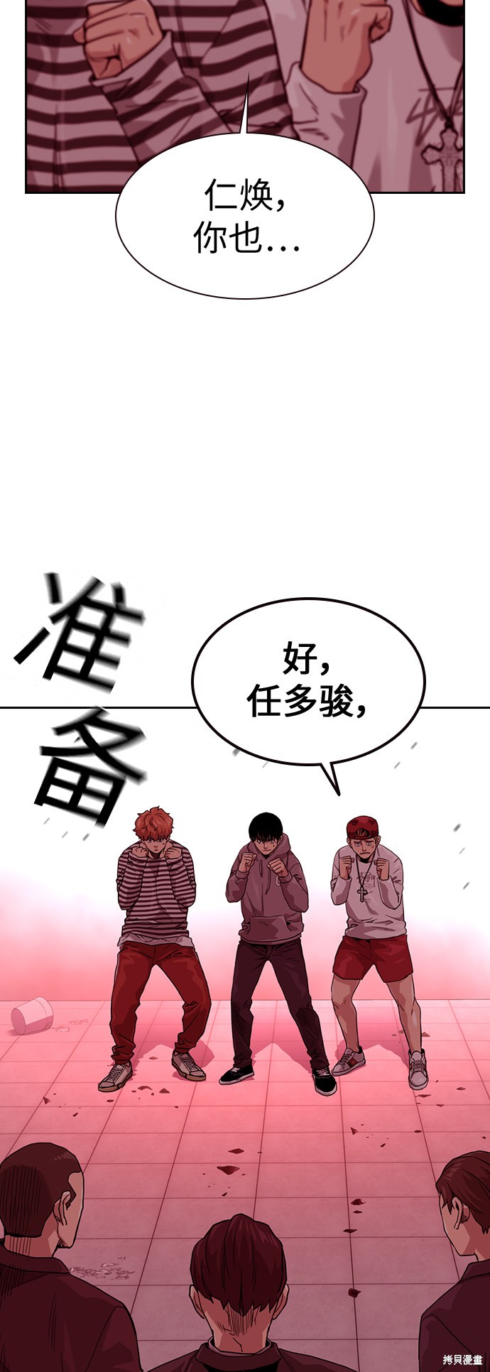 街头生存手册 第36话 第32页