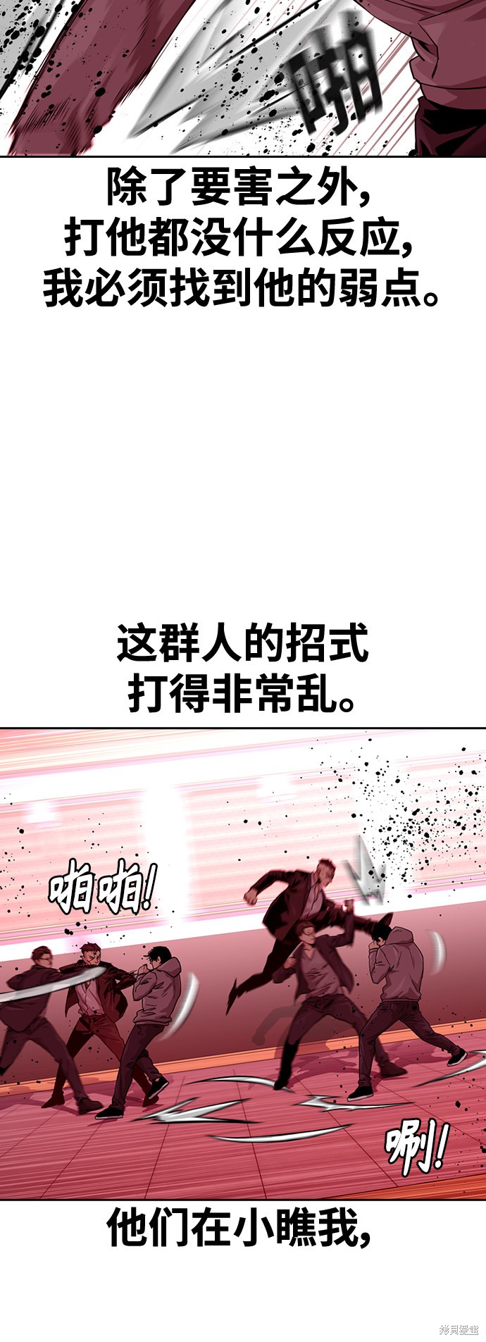 街头生存手册 第36话 第39页