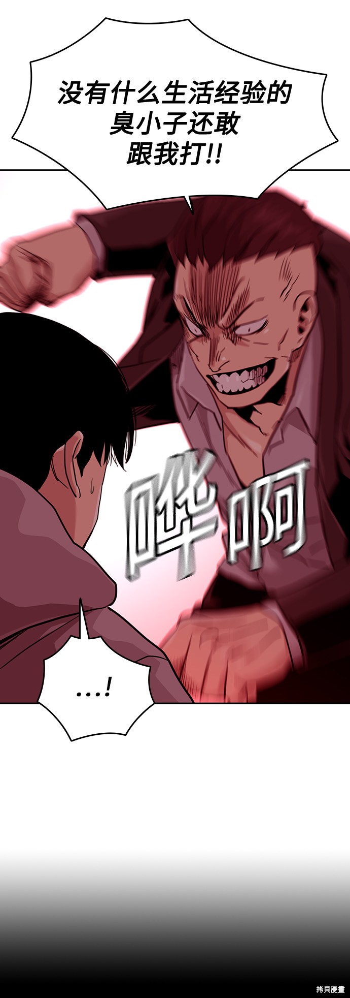街头生存手册 第36话 第51页