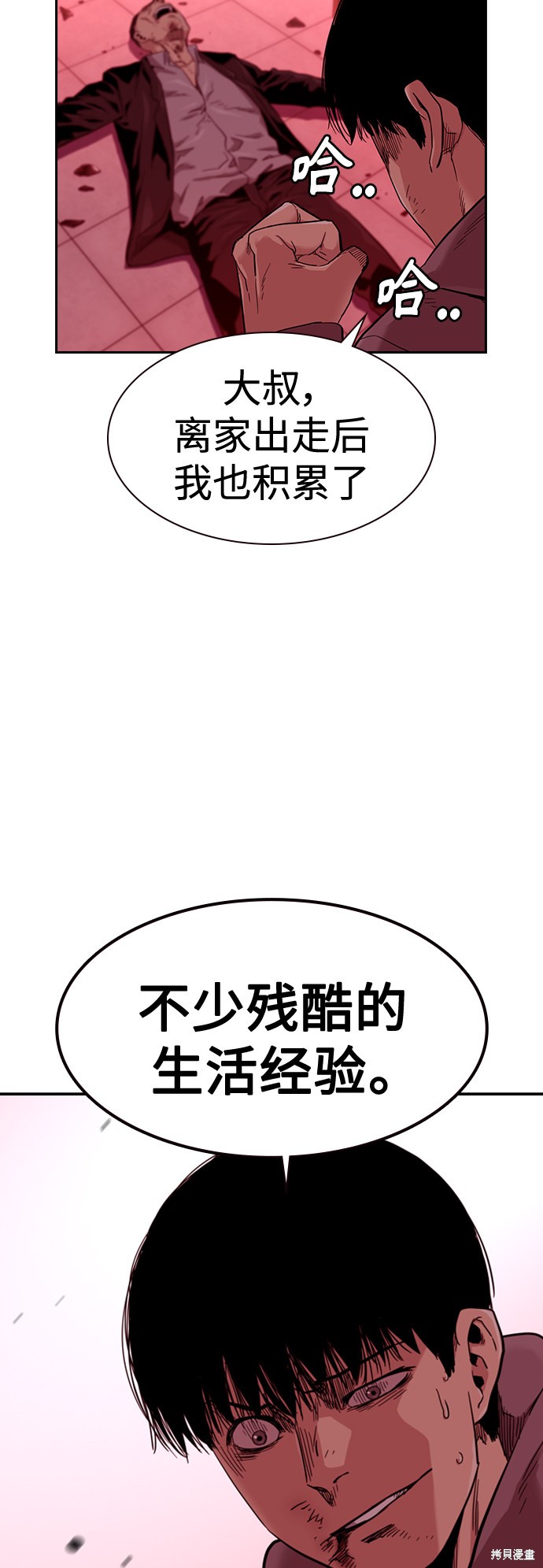 街头生存手册 第36话 第63页