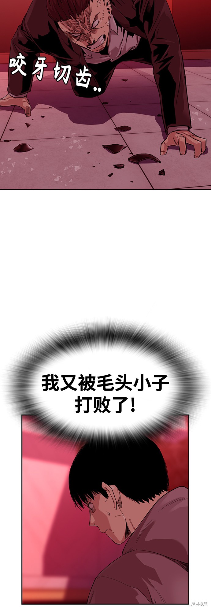 街头生存手册 第36话 第70页