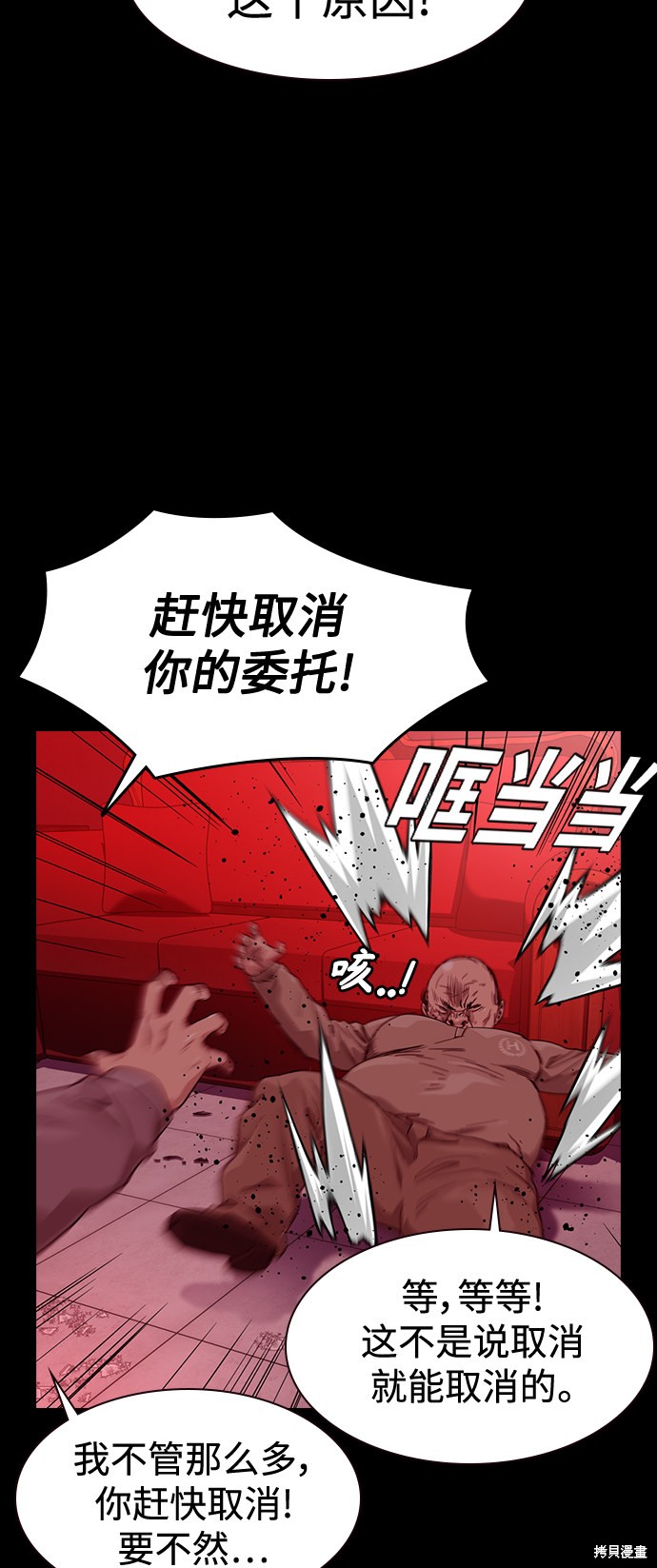 街头生存手册 第37话 第29页