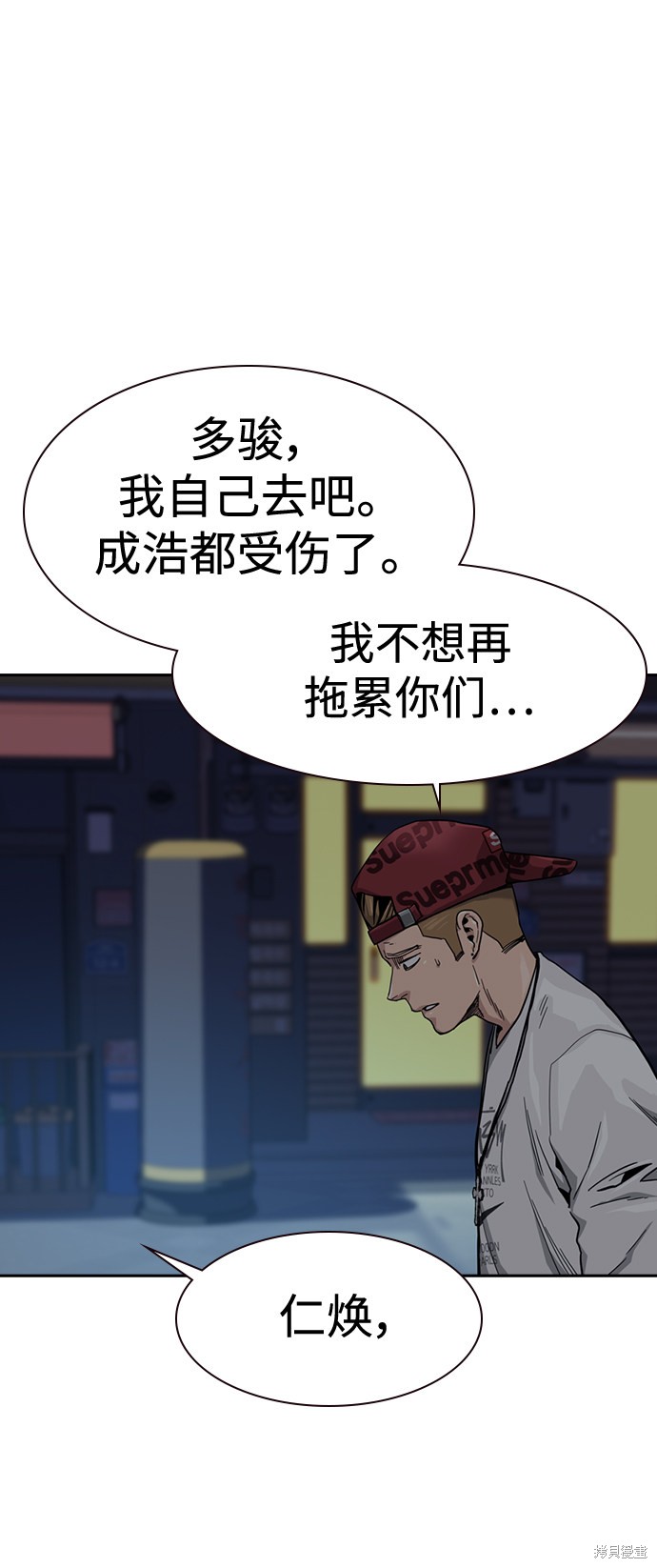 街头生存手册 第37话 第34页