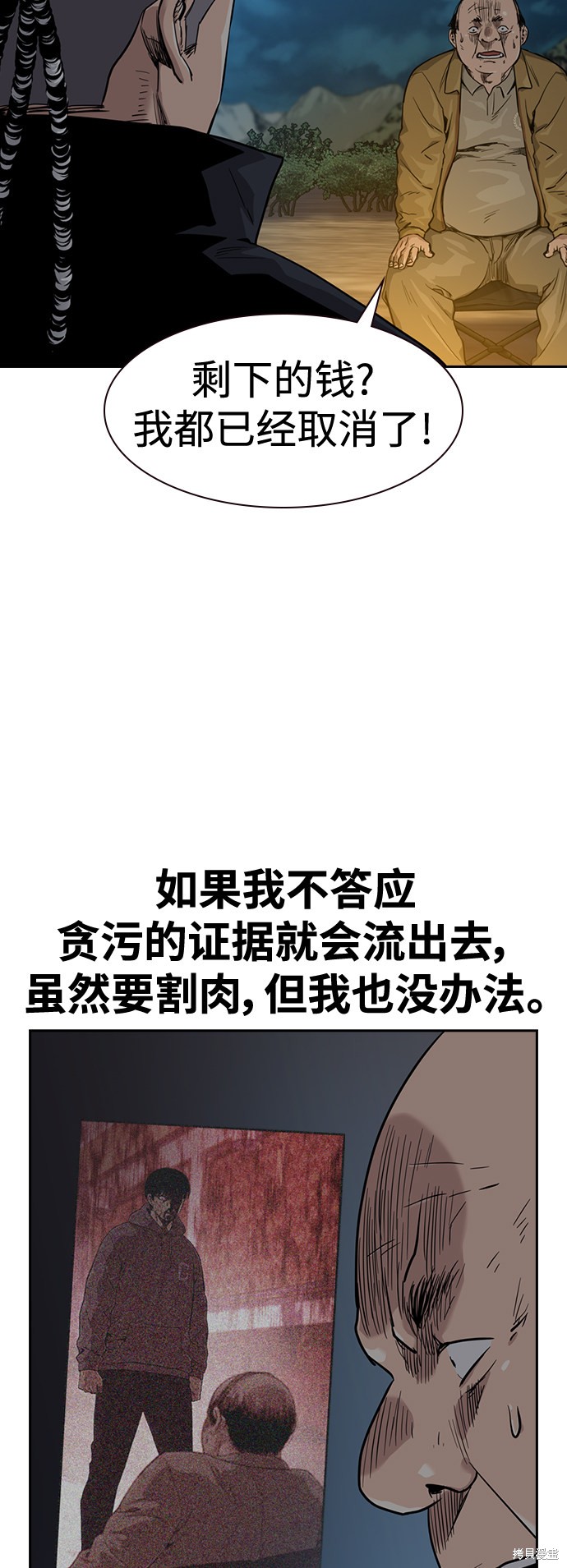 街头生存手册 第37话 第66页