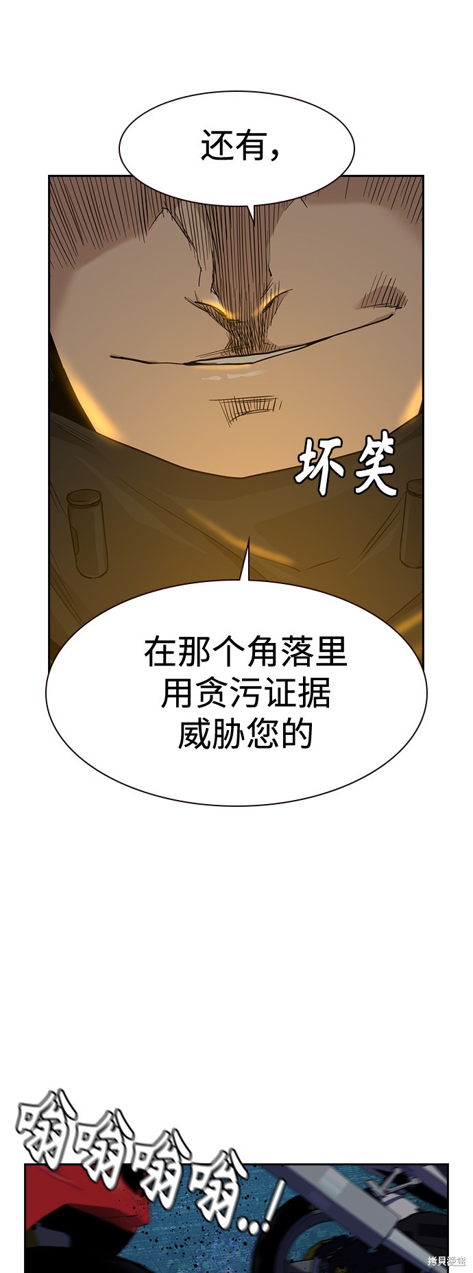 街头生存手册 第37话 第76页