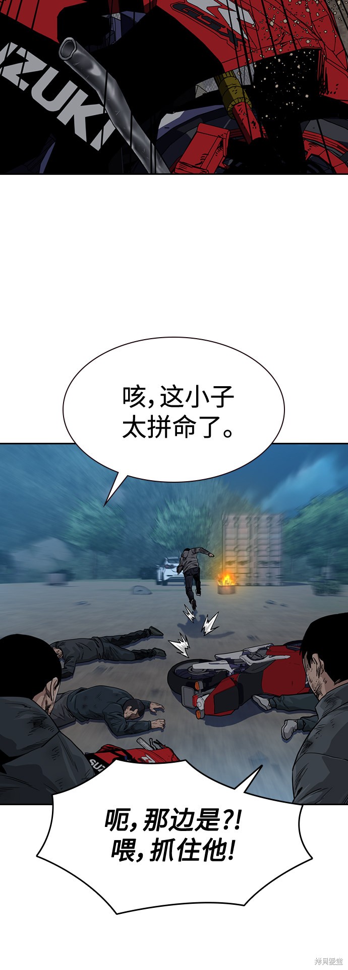 街头生存手册 第38话 第16页